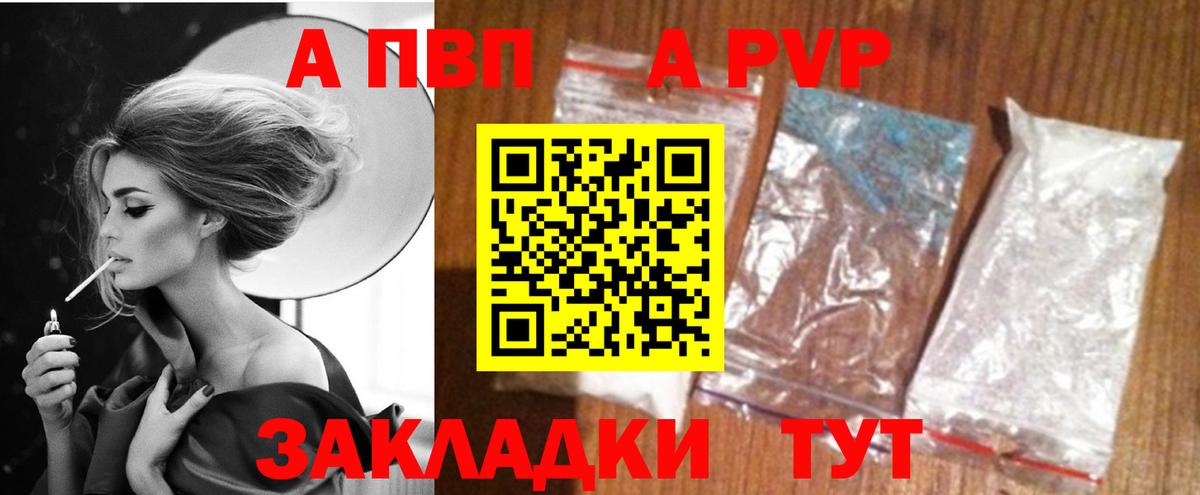 Alpha PVP Соль Вязники