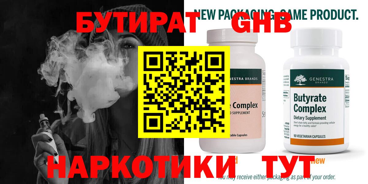 Бутират GHB  Вязники 