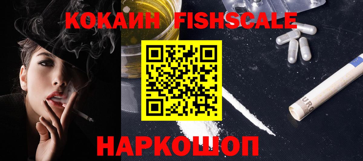 Cocaine Эквадор  Вход с VPN  Cocaine  Cocaine Fish Scale  Вязники 