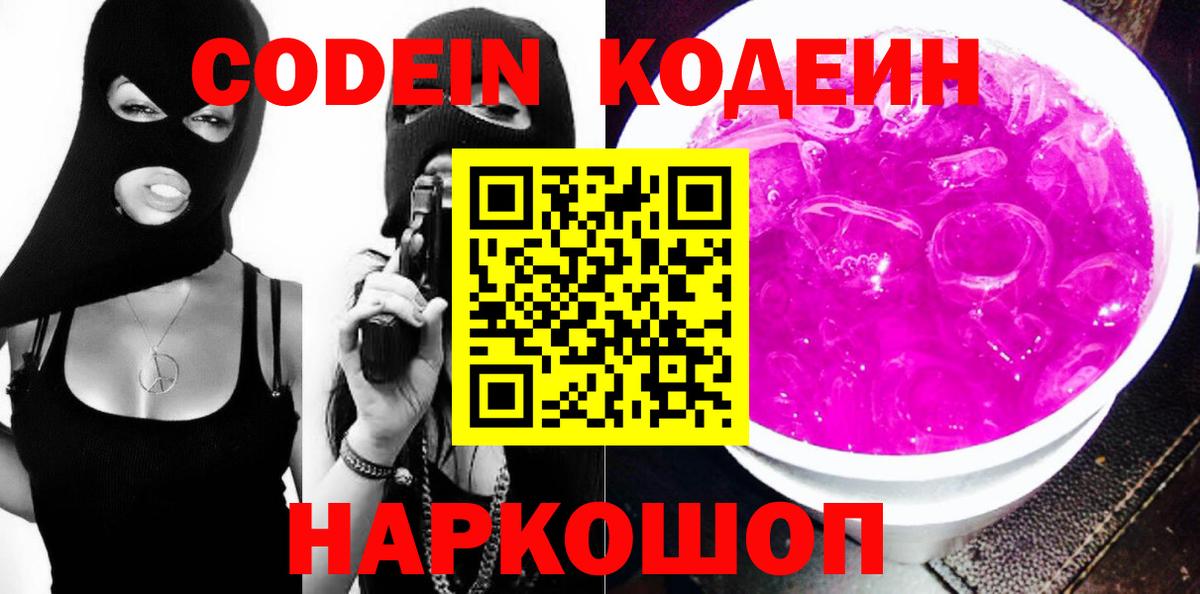 Кодеин Purple Drank  Вязники  Кодеин напиток Lean (лин) 
