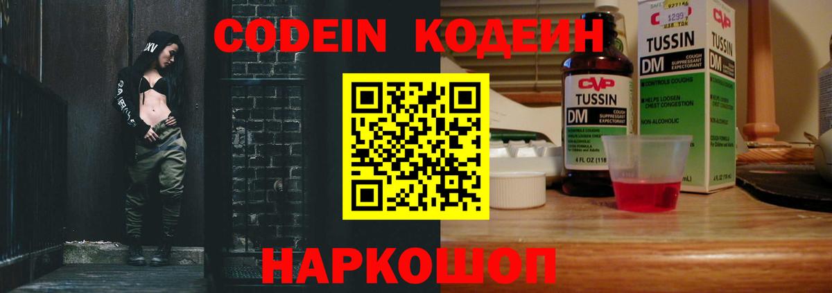 Кодеин напиток Lean (лин)  Вход с VPN  Вязники  Кодеин Purple Drank 