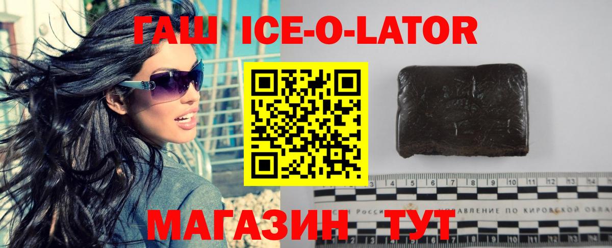 Гашиш ice o lator  Вход с VPN  Вязники  ГАШИШ Изолятор 