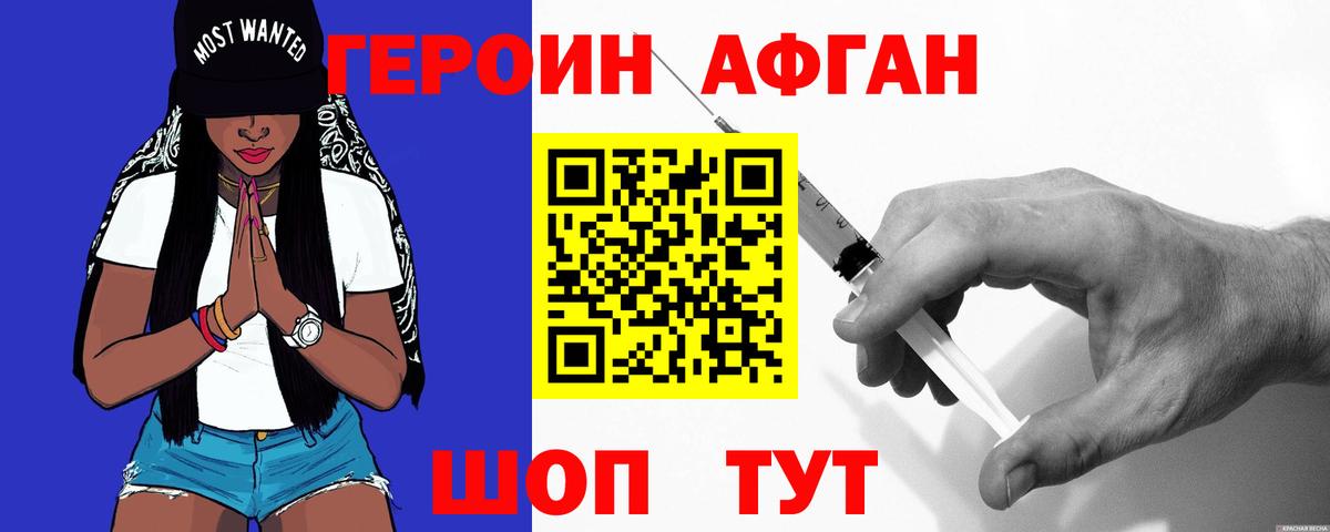 Героин Афган  Вход с VPN  ГЕРОИН  Вязники 