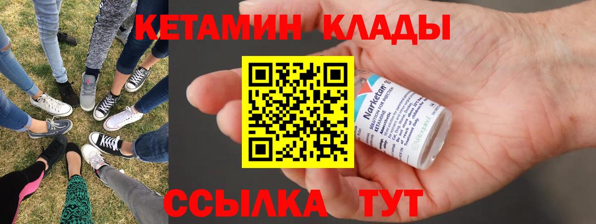 Вязники  КЕТАМИН VHQ  Вход с VPN 